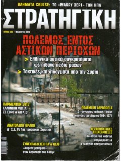 Στρατηγική No 230