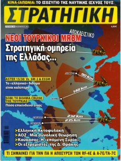 Στρατηγική No 218