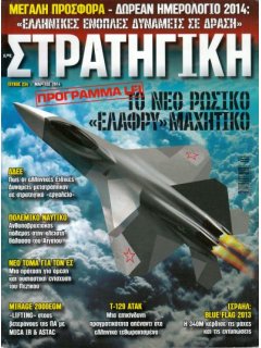 Στρατηγική No 234