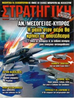 Στρατηγική No 228