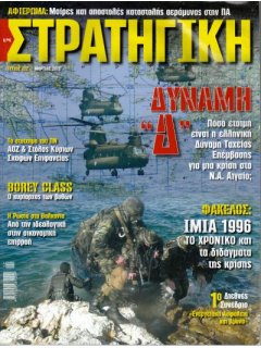 Στρατηγική No 222