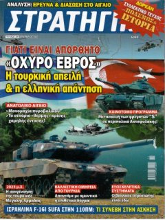 Στρατηγική No 219