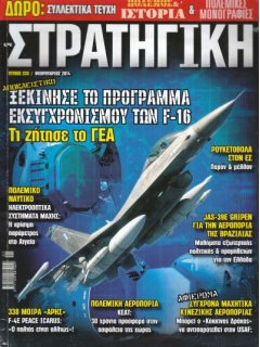 Στρατηγική No 233