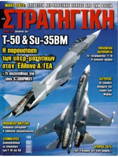 Στρατηγική No 229