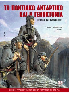 Το Ποντιακό Αντάρτικο και η Γενοκτονία