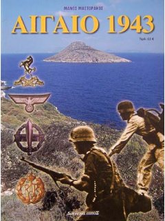 Αιγαίο 1943