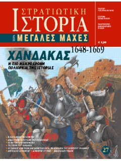 Χάνδακας 1648-1669