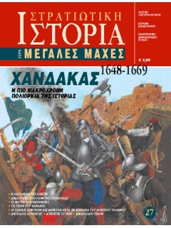 Χάνδακας 1648-1669, Περισκόπιο