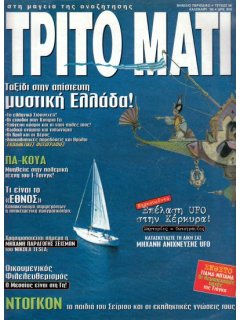 Τρίτο Μάτι Νο 056