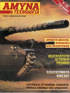 Άμυνα και Τεχνολογία No 79