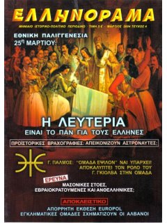 Ελληνόραμα Νο 04