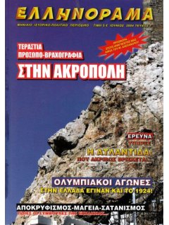 Ελληνόραμα Νο 07