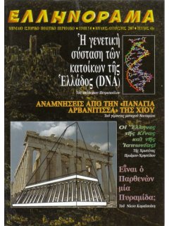 Ελληνόραμα Νο 41