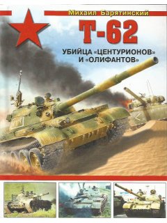 T-62 MBT