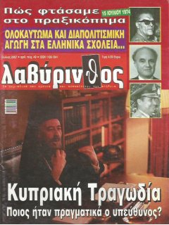 Λαβύρινθος No 49