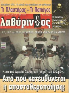 Λαβύρινθος No 51