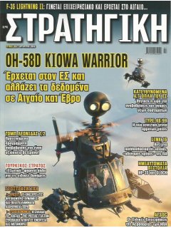 Στρατηγική No 263