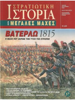 Βατερλώ 1815