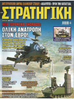 Στρατηγική No 260