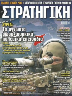 Στρατηγική No 256