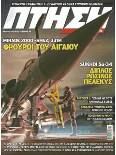 Πτήση και Διάστημα No 357, Mirage 2000-5 Mk2 / 331Μ