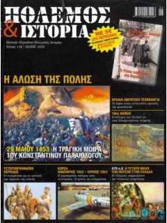 Πόλεμος και Ιστορία No 138 και Πολεμική Μονογραφία 1945: ΟΙ ΤΕΛΕΥΤΑΙΕΣ ΜΕΡΕΣ ΤΟΥ ΠΟΛΕΜΟΥ