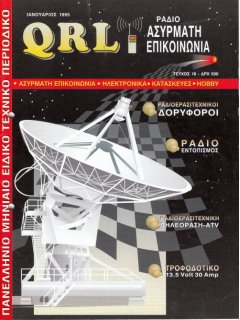 QRL ΑΣΥΡΜΑΤΗ ΕΠΙΚΟΙΝΩΝΙΑ