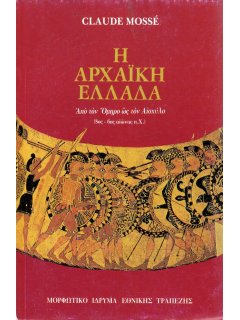 Η Αρχαϊκή Ελλάδα, Claude Mossé