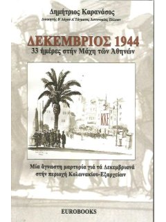 Δεκέμβριος 1944 - 33 Ημέρες στην Μάχη των Αθηνών, Eurobooks