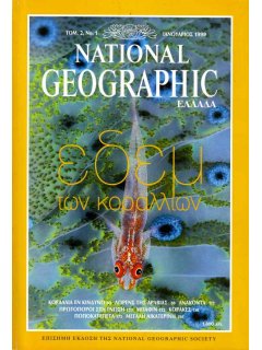 National Geographic Τόμος 02 Νο 01 (1999/01)