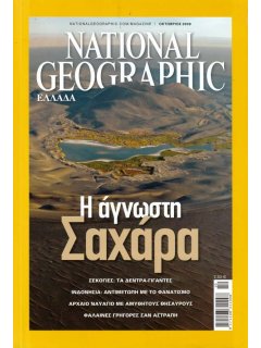 National Geographic Τόμος 23 Νο 04 (2009/10)