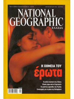 National Geographic Τόμος 16 Νο 02 (2006/02)
