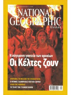 National Geographic Τόμος 16 Νο 03 (2006/03)