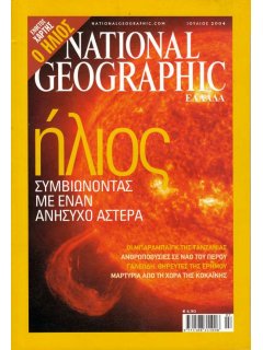 National Geographic Τόμος 13 Νο 01 (2004/07)