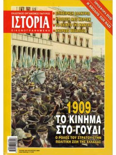 Ιστορία Εικονογραφημένη No 494