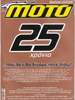 ΜΟΤΟ No 474