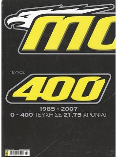 ΜΟΤΟ No 400