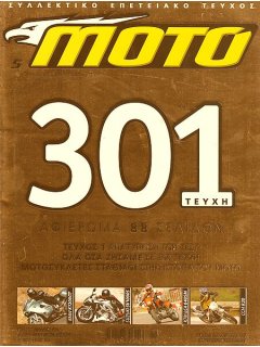 ΜΟΤΟ No 301