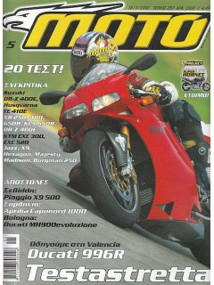 ΜΟΤΟ No 257