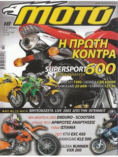 ΜΟΤΟ No 292