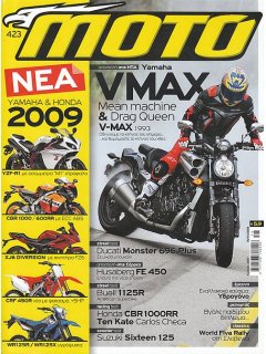 ΜΟΤΟ No 423