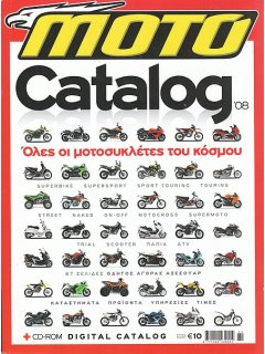 ΜΟΤΟ Catalog 2008