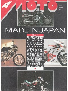 ΜΟΤΟ Ειδικό Τεύχος Νο 04: Made in Japan