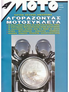 ΜΟΤΟ Ειδικό Τεύχος Νο 07: Αγοράζοντας Μοτοσυκλέτα