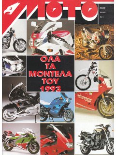 ΜΟΤΟ Ειδικό Τεύχος Νο 03: Όλα τα Μοντέλα του 1993