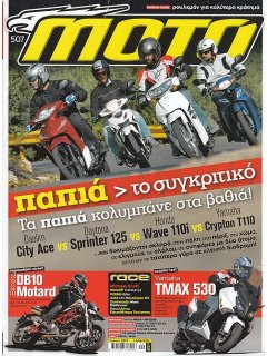 ΜΟΤΟ No 507