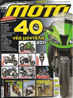 ΜΟΤΟ No 470