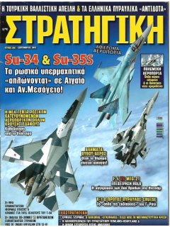 Στρατηγική No 252