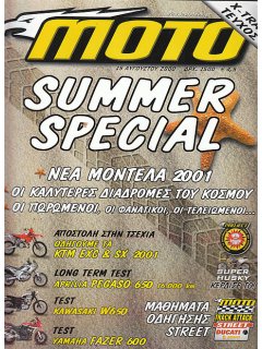 ΜΟΤΟ Summer Special 2000