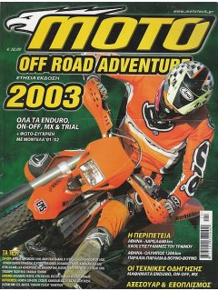 ΜΟΤΟ Off Road Adventure 2003